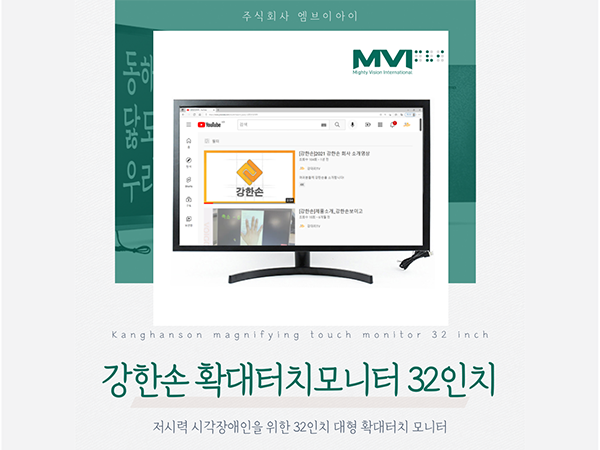 강한손 확대 터치모니터 32인치 제품 이미지